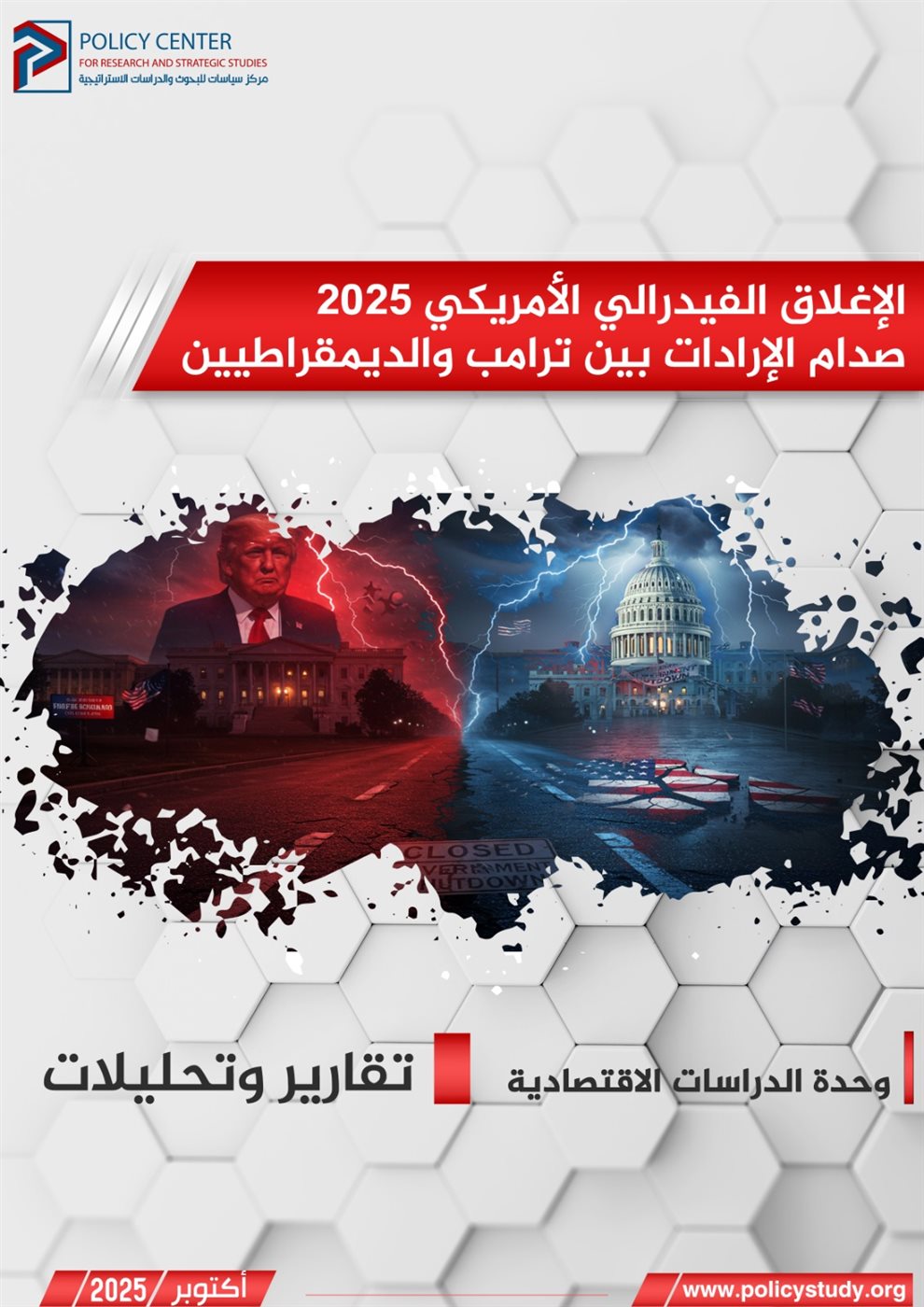 الإغلاق الحكومي 202