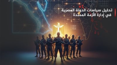 تحديات قائمة وقادمة: الدور المصري في هدم المخططات الإسرائيلية منذ 7 أكتوبر